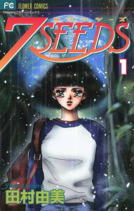 Cover of 7SEEDS volume 1.